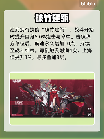 碧蓝航线建武实测🔥强度炸裂！💥截图2