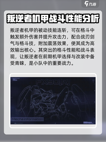硬核机甲启示叛逆者🔥机甲效果震撼登场！截图4