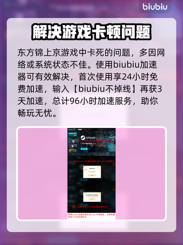 东方锦上京配置要求🔥低配电脑玩家必看！🎮💻截图4