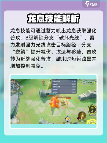 宝可梦大集结快龙怎么玩​介绍截图4