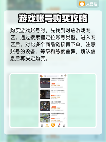 率土之滨买号安全软件🔥避免踩坑看这里！截图4