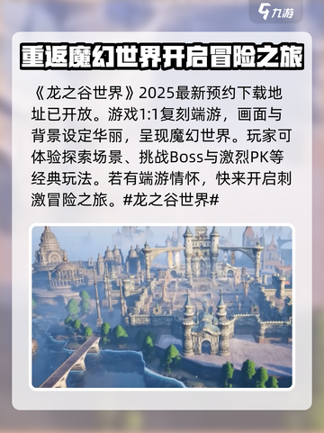 龙之谷世界值得玩吗介绍截图2