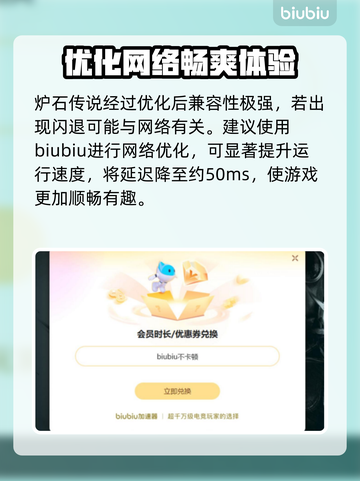 炉石传说🔥闪退解决攻略，玩家必看！截图3