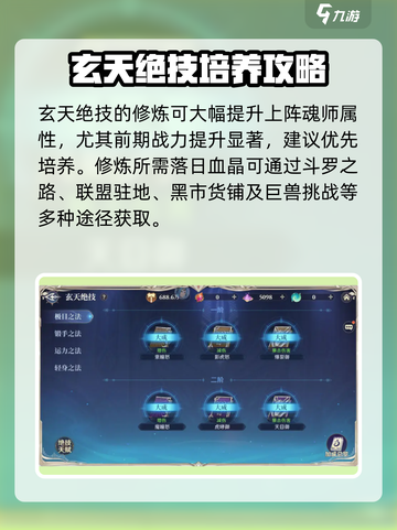 斗罗大陆逆转时空魂师养成攻略介绍截图5