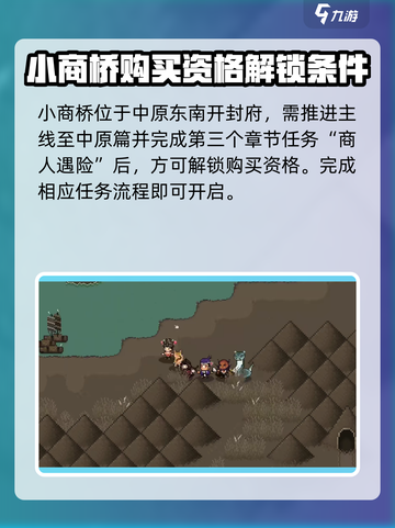 大江湖之苍龙与白鸟小商桥在哪介绍截图2