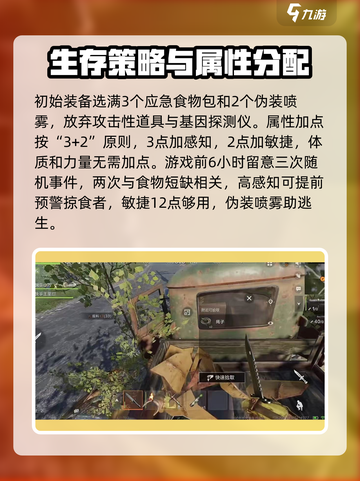 失控进化🔥开局选择攻略，助你称霸游戏✨截图3