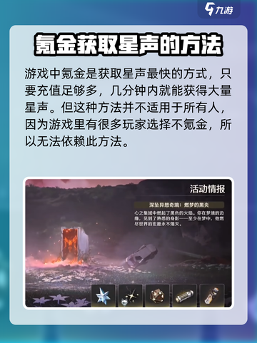 鸣潮如何快速获得星声介绍截图3
