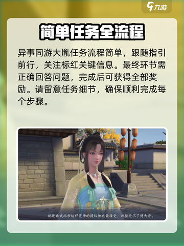 浮生忆玲珑🔥异事同游大胤触发攻略🎉截图4