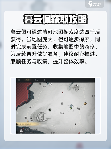 燕云十六声暮云佩怎么获得介绍截图2