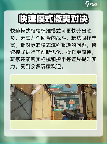 王牌战士2快速模式怎么样介绍截图3