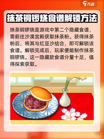 哆啦a梦的铜锣烧店物语隐藏食谱有哪些介绍截图4