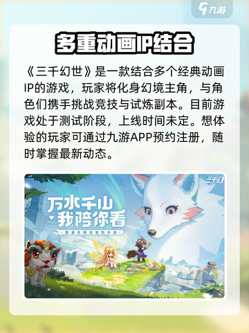 三千幻世💥上线时间大曝光！🔥等你来战截图2