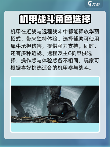 星际战甲手游主角介绍介绍截图4
