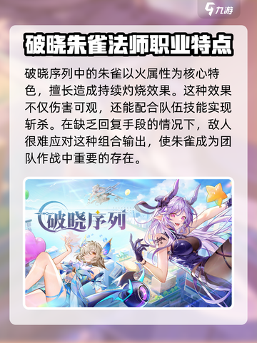 破晓序列朱雀潜能加点🔥天刀手游必看💡截图2