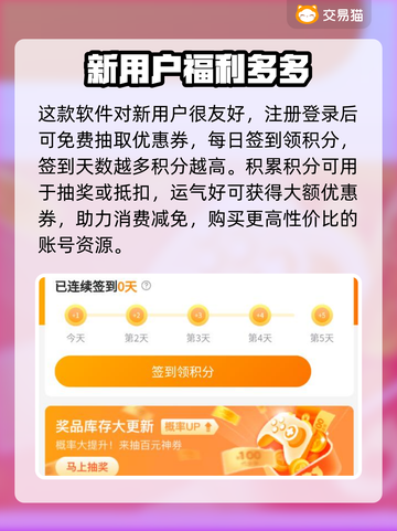 交易猫手游账号交易平台推荐，游戏党必看！🎮🔥截图4