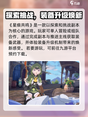 星痕共鸣是什么类型游戏介绍截图2