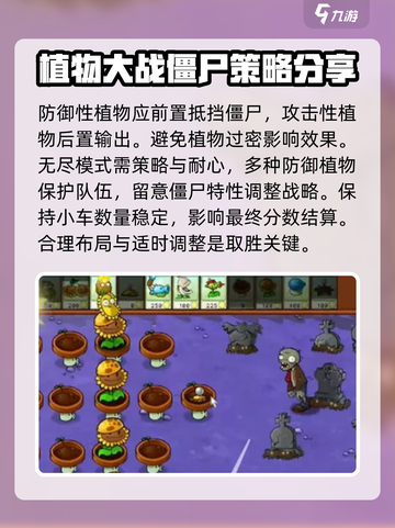 植物大战僵尸杂交版过关技巧有哪些介绍截图4