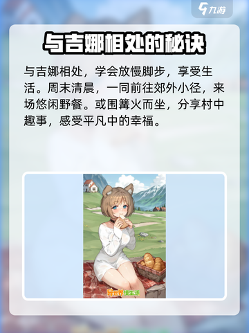 异世界慢生活吉娜介绍介绍截图4