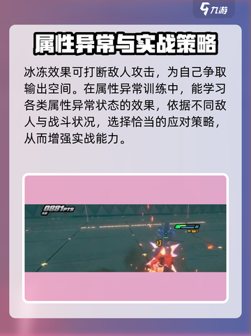 绝区零属性异常训练🔥超详细攻略📍截图5