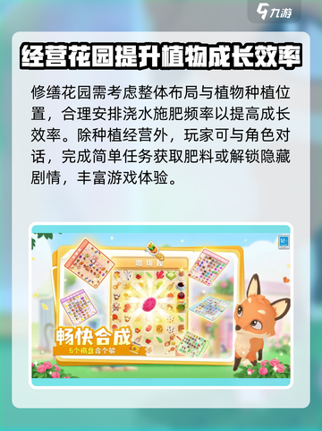 合了个花园公测时间介绍截图4