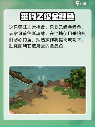大侠立志传野猫成患任务怎么做介绍截图3