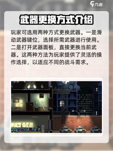 破门而入行动小队按键有哪些介绍截图4