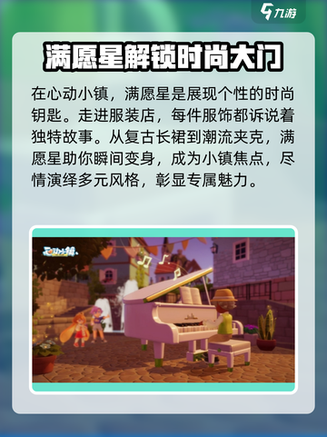 心动小镇满愿星大揭秘🔥超全攻略来了！截图2