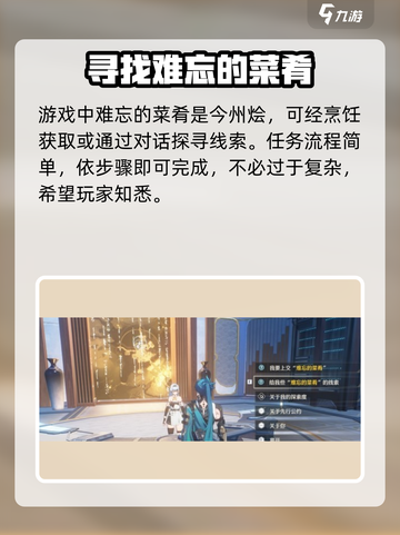 鸣潮⚡必吃菜肴大揭秘！玩家必备🎉截图2
