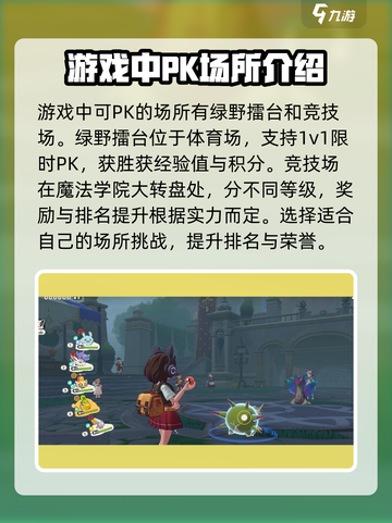 洛克王国世界pvp玩法攻略介绍截图4