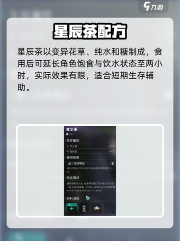 七日世界✨星辰茶速得攻略截图3