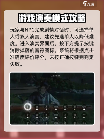 燕云十六声弹琴任务怎么做介绍截图2