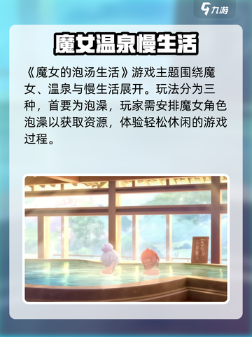 魔女的泡汤生活好玩吗介绍截图2