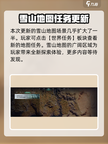 七日世界雪山地图怎么样介绍截图2