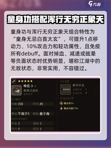 大江湖之苍龙与白鸟特性攻略介绍截图2