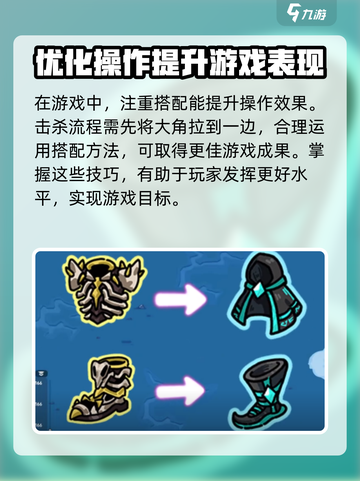 英勇之地小恶魔如何搭配介绍截图4