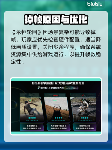 💥《永恒轮回》掉帧救星！✨截图2
