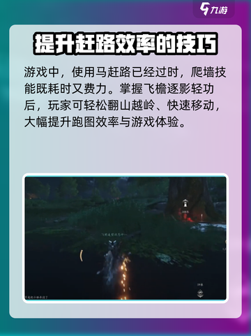 燕云十六声⚡疾跑用法大揭秘！轻松上手制霸游戏🔥截图2