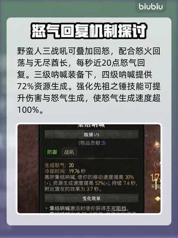 暗黑4野蛮人⚡无限怒气操作方法分享💥截图2