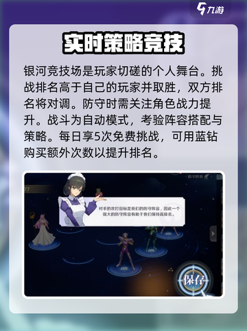 圣斗士星矢重生2银河竞技场怎么玩介绍截图3