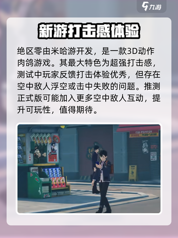 绝区零手游测评💥玩法内容全面评析🔥截图2