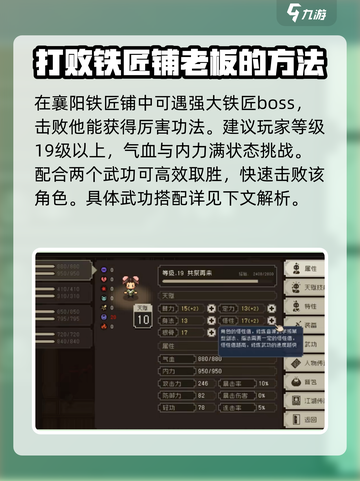 大江湖之苍龙与白鸟🔥铁匠打法攻略💡截图2
