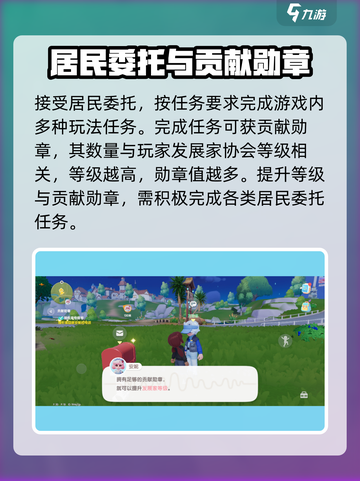 心动小镇贡献勋章不够怎么办介绍截图3