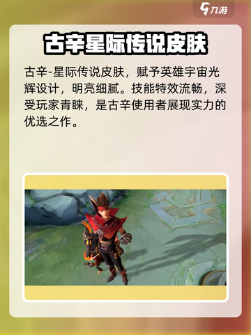 决胜巅峰最帅的皮肤推荐介绍截图3