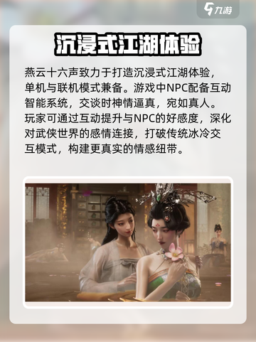 燕云十六声公测时间介绍介绍截图3