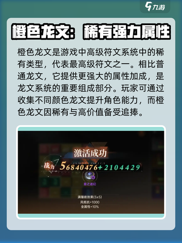 龙族卡塞尔之门🔥橙色龙文获取全攻略✨截图2