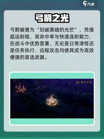 🔥权力之望弓箭神操作！🎯截图2