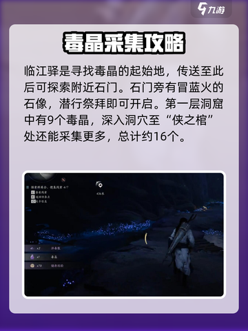燕云十六声毒晶在哪介绍截图2