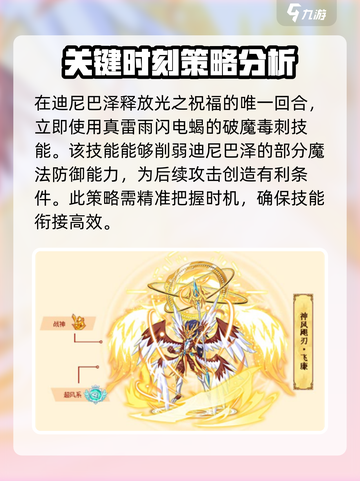 西普大陆手游迪尼巴泽怎么打介绍截图4