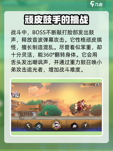 超时空跑跑鼓哥是谁介绍截图2