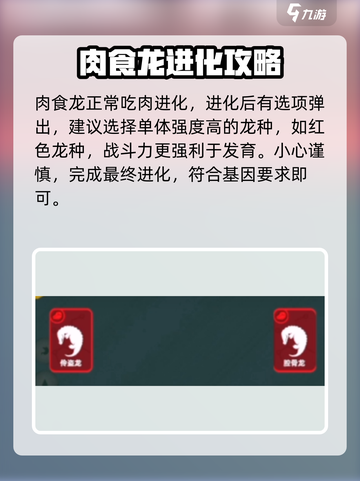 侏罗纪岛进化🔥超详细路线攻略分享！🦖截图5